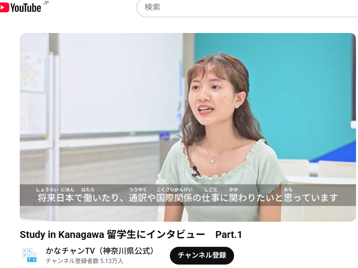 Our Student Appeared on “Kana-chan TV” (Official Kanagawa Prefecture Channel)